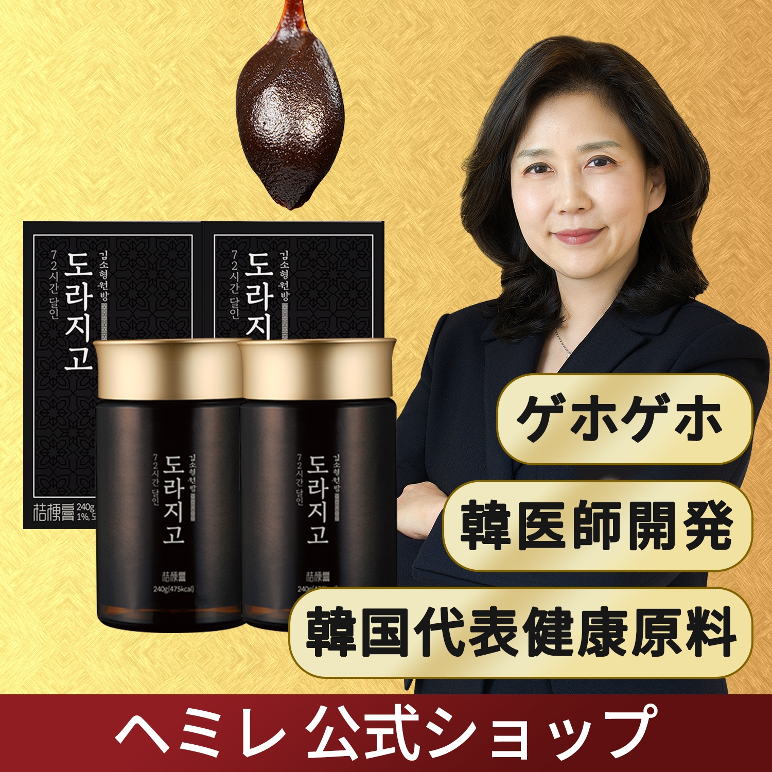 韓国伝統健康食品/120時間煎じたキキョウ膏2本/キム・ソヒョン院長 6,266円