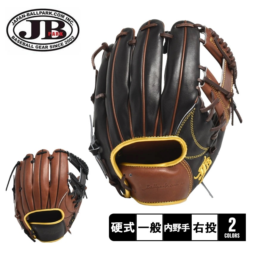 ジャパンボールパーク WAGYU JB スペシャルオーダー 硬式グラブ 内野手用 JB-PORDERG-F-60 大人 一般 野球 ベースボール グラブ グローブ 硬式 内野手 一般
