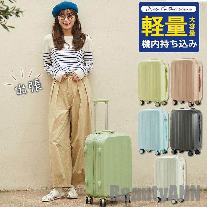新生活 スーツケース キャリーケース キャリーバッグ 小型 機内持ち込み TSAロック搭載 ファスナー 大容量 軽量 1泊2日 2泊3日 出張 修学旅行 プレゼント ギフト