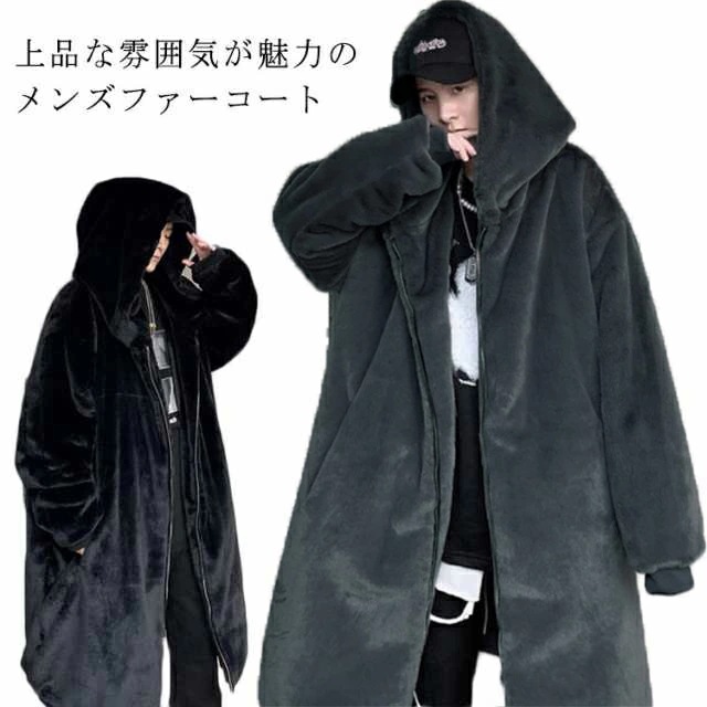 【2025年新発売】 ボアコート メンズ ファー ロングコート フェイクファー コート フード付き 毛皮コート ファーコート フリースコート オーバーサイズ ロング丈 体型カバー ゆったり 厚手 防寒