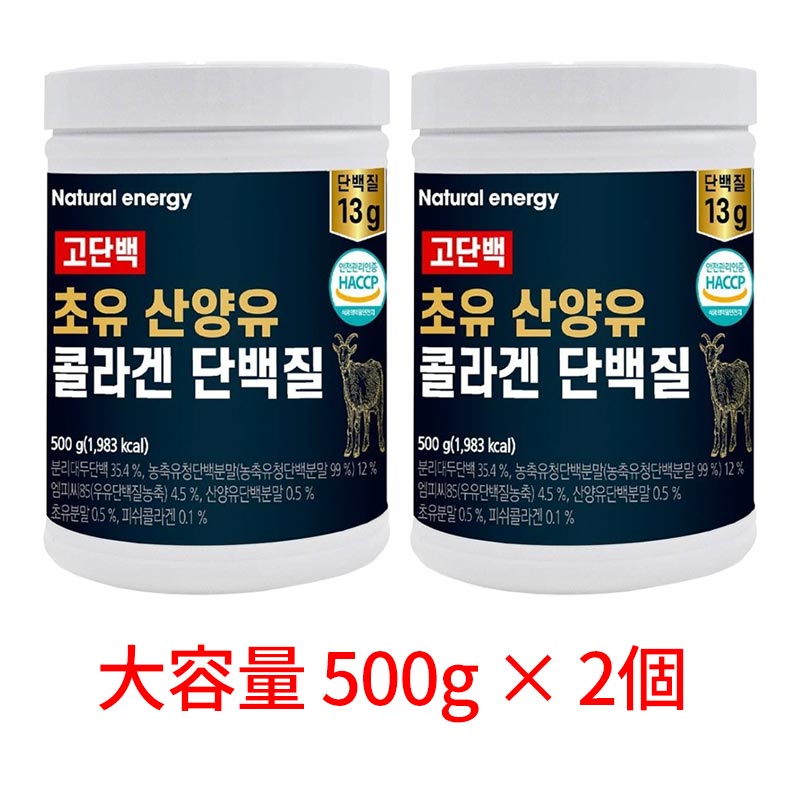 【1+1/3個 大容量 500g】 韓国 山羊乳プロテインパウダー 低分子コラーゲン ダイエットサプリ 筋肉量増加タンパク質 ソイプロテイン プロテインシェイク