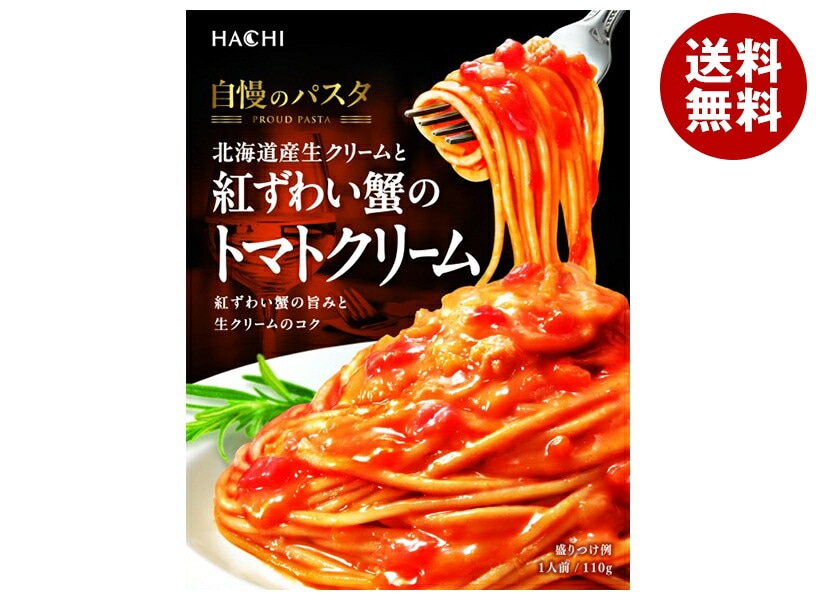 ハチ食品 自慢のパスタ 北海道産生クリームと紅ずわい蟹のトマトクリーム 110g＊20箱入＊(2ケース)