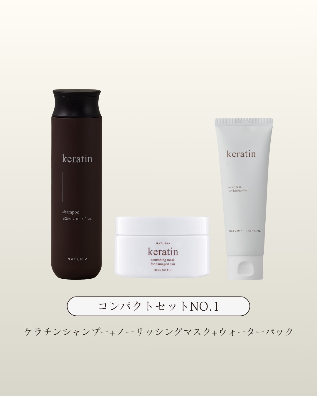 NATURIA公式【美容室帰りのような指通り！韓国美容室導入率NO.1】コンパクトセット NO.1 【ダメージ毛・乾燥毛を「しっとりまとまる髪」にしたい方】しっとり補修＆潤い持続セット