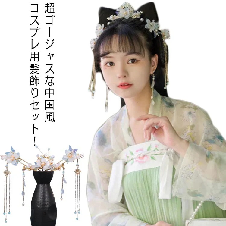 髪飾り　和服　中国風　宝石 5613011277.jpg