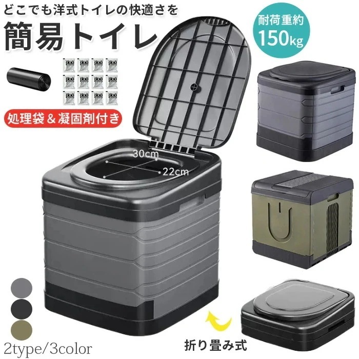 【急速出荷】簡易トイレ 非常用トイレセット 防災 トイレ 防災用品 防災グッズ 防災セット 凝固剤 排泄処理袋付 災害用 地震 津波 防災トイレ ポータブルトイレ キャンプ 渋滞 にも使える 軽量 折