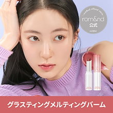 グラスティングメルティングバーム