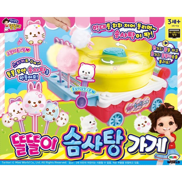 トルトル綿菓子店 (贈呈品なくなり次第贈呈終了)