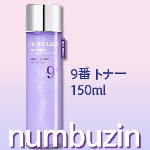Qoo10] ナンバーズイン 9番 トナー 150ml+9番 NMN