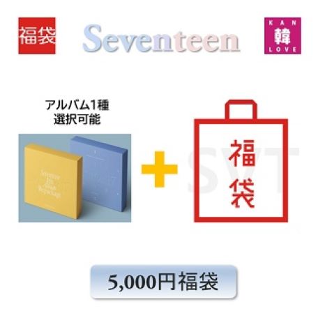 SEVENTEEN CD アルバム「4th Repackage ’SECTOR 17’」福袋 5千円 CD1種 ランダム + グッズ + 文具