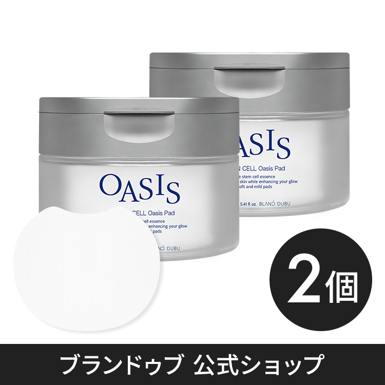 【伸ばして使える】 オアシスパッド 70枚 160ml 2個セット トナーパッド 拭き取り 拭き取り化粧水 鎮静 皮脂 洗顔 部分パック 韓国 毛穴 スキンケア セラム ピーリング [ヌボンセル】
