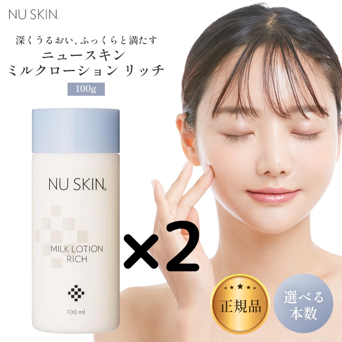 【2本】ミルク ローション リッチ 100mL 乳液 乳液 保湿 NU SKIN Milk Lotio n Ri ch 03102890 1