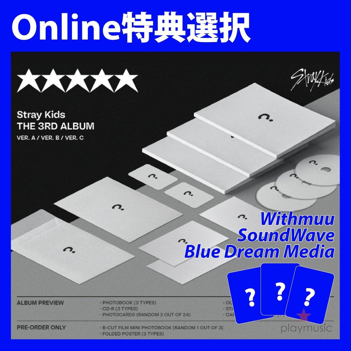 【初回盤】【3種セット】【一般盤】【ONLINE特典選択】【和訳選択】STRAY KIDS 5 STAR 3RD ALBUM SKIZ 5-STAR スキズ 3集 ストレイキッズ 5STAR