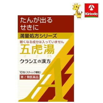 他サイト： 【第2類医薬品】 クラシエ漢方 五虎湯エキス顆粒A 10包 セルフメディケーション税制対象商品の商品画像