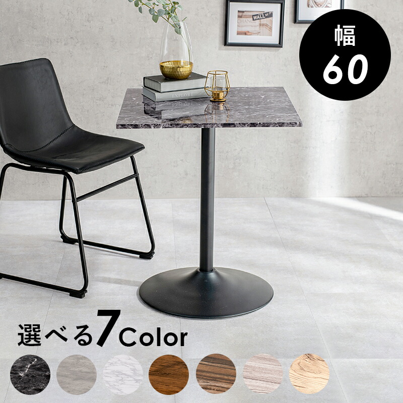 カフェテーブル [ts120729] 角型 石目調 幅60cmマーブルブラック