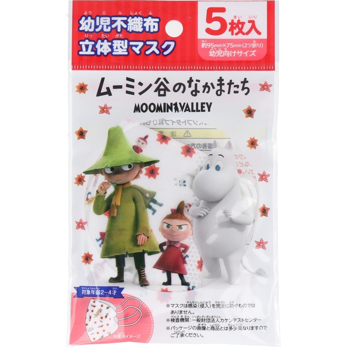 キャラクターマスク 幼児用 不織布立体型マスク ムーミン谷のなかまたち 5枚入り X20パックマスク