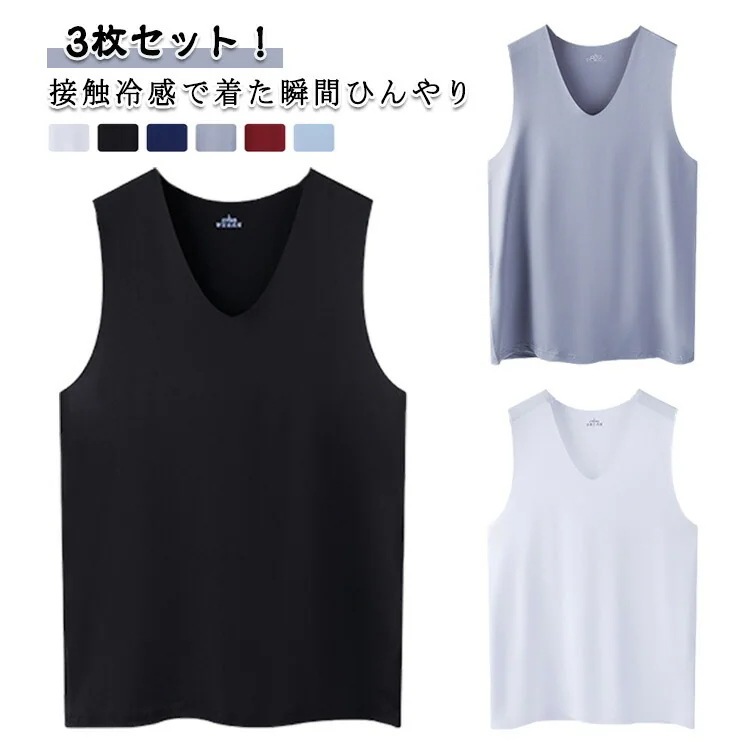 【20点セット】【送料無料】タンクトップ Vネック 3枚セット メンズ 接触冷感 吸汗速乾 インナー 春夏 重ね着 ノースリーブ トップス シームレス 涼しい 肌着 通気性 快適 涼感 軽量 肌ざわり