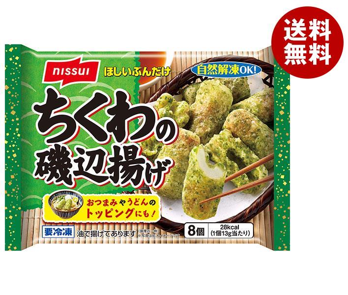 冷凍商品 ニッスイ ちくわの磯辺揚げ 8個＊12袋入