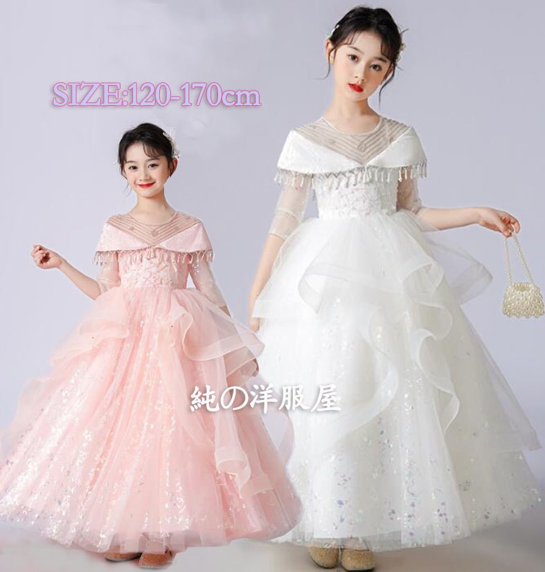 キッズ ドレス 結婚式 二次会 パーティー ロング フリル チュチュ スパンコール ケープ パール ストラップ 姫様 フォマール 女の子 ピアノ発表会 お誕生日 ふわんり ボリ 演奏会