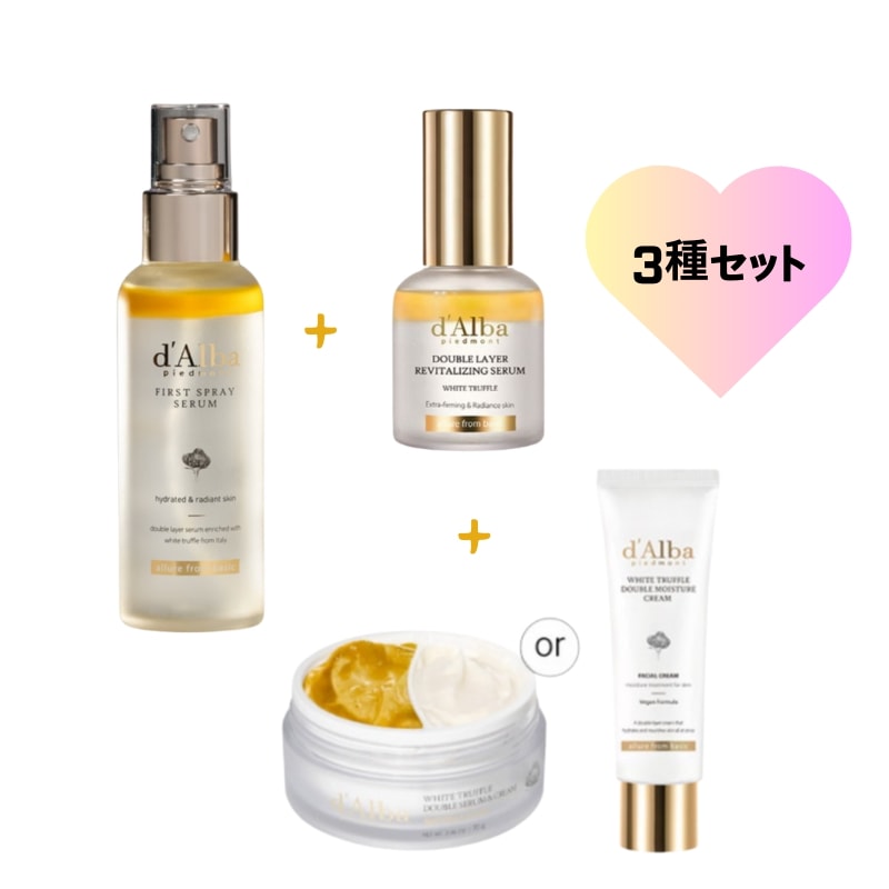 [3種セット]ホワイトトリュフ[ミストセラム120ml+バイタライジングセラム30ml+クリーム（ジャータイプ70ml or チューブタイプ60ml]