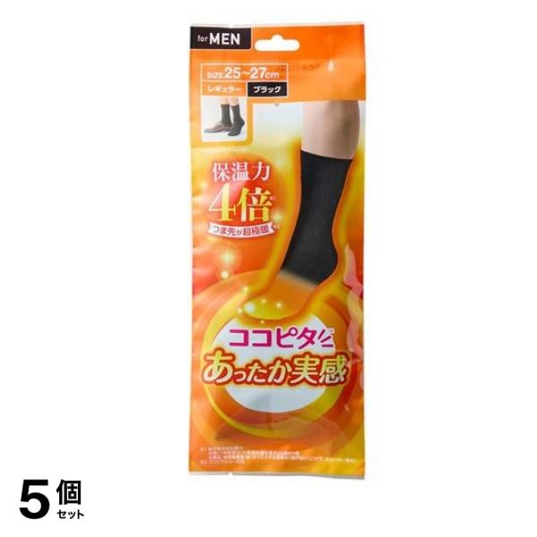 ココピタ あったか実感 メンズ レギュラー丈(クルー丈) ソックス 無地 25～27cm ブラック 1足入 5個セット