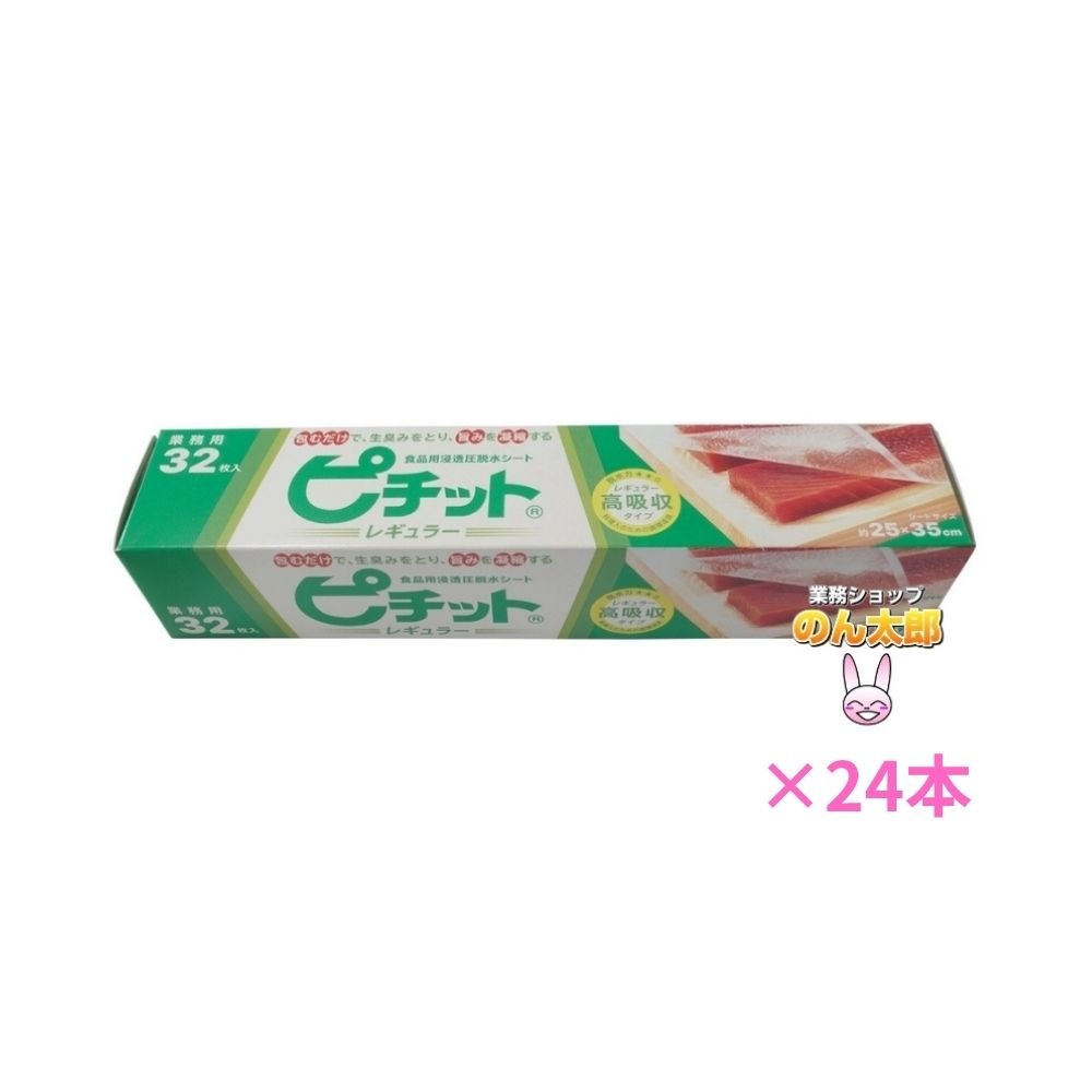 ピチットレギュラー 32枚×12本入 2ケースロット【メーカー直送・代引き不可・時間指定不可・沖縄離島不可】