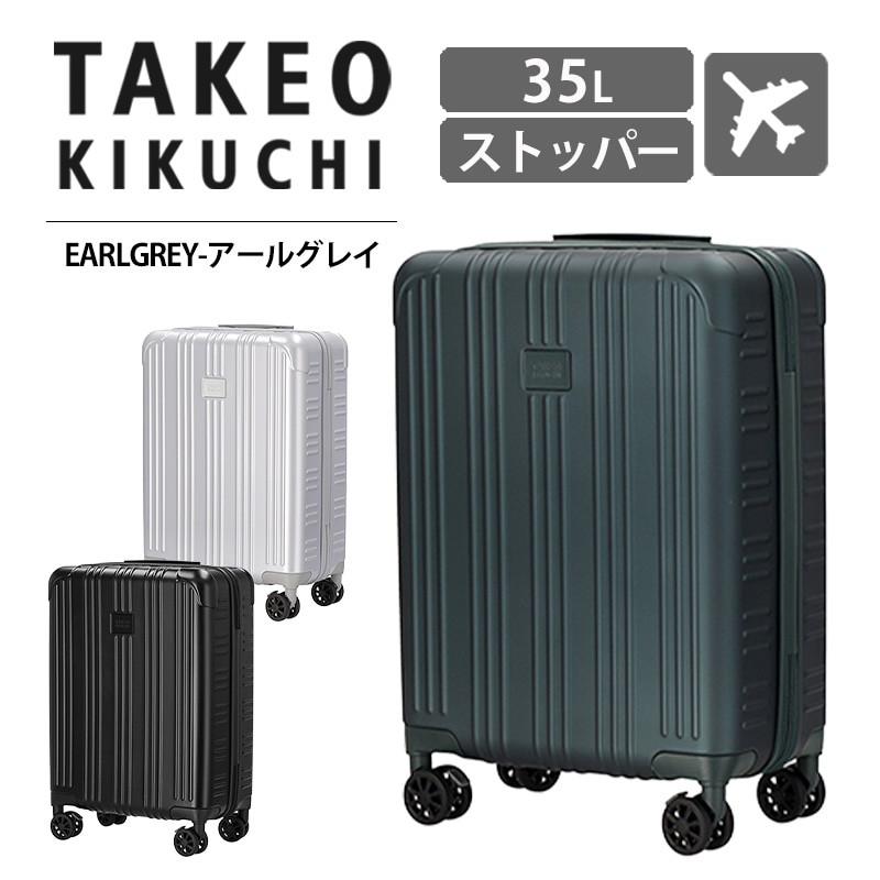 スーツケース アールグレイ EARLGREY 35L キャリーケース キャスターストッパー 機内持込み TK-ELG001 正規販売