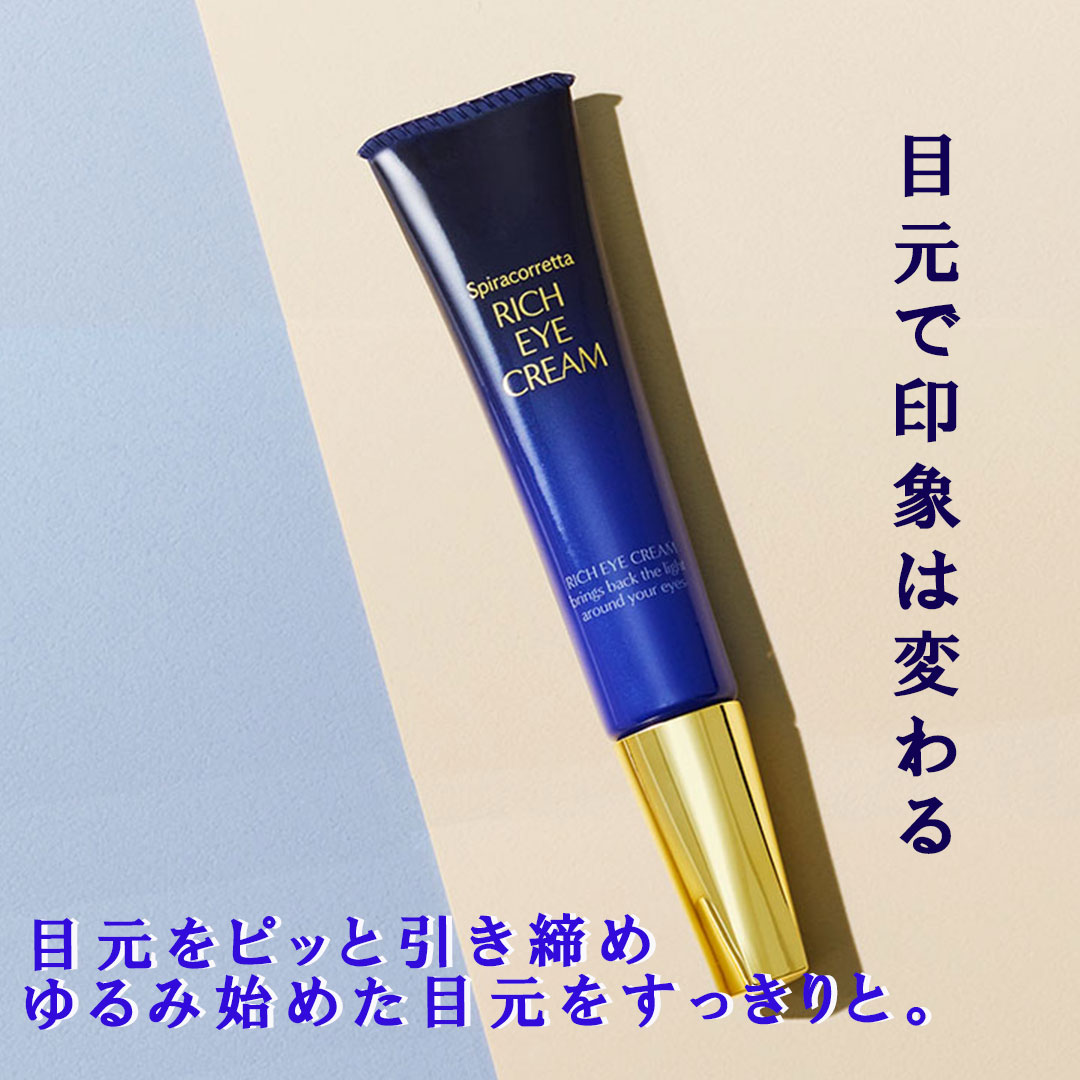 【JLP 公式ショップ】*第一印象は目元 デリケートな目元専用クリーム*まぶたケア スピルリナ シア脂 アルジルリン ペプチド レチノール 乾燥 クマ くすみ リッチアイクリーム