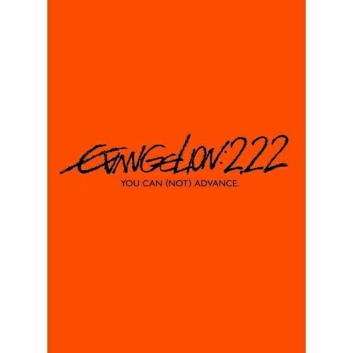 ヱヴァンゲリヲン新劇場版:破 EVANGELION:2.22 YOU CAN(N.. (DVD) KIBA-1773