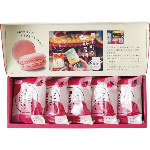 神戸milk いちごミルクマカロン 5個 KIM-5 ミニマムロット単位 30点