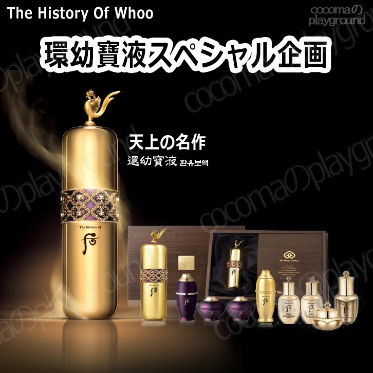 [WH]　環幼寶液　企画セット　ファンユ シグニチャーエッセンス