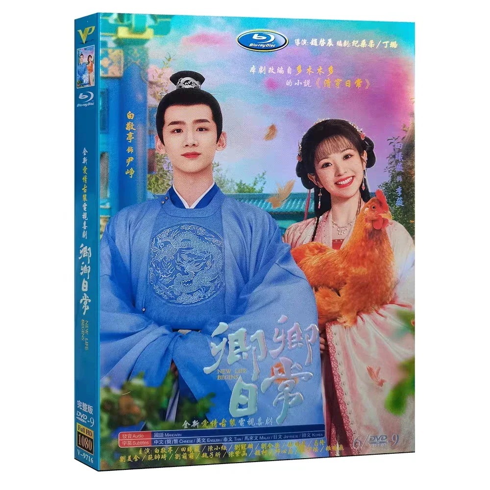 （日本語字幕なし）中国ドラマ『卿卿日常』白敬亭 田曦薇 中国語発音字幕 経済版DVD6枚セット 全40話