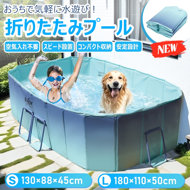 折りたたみプール 空気入れ不要 組み立て不要 大型 プール ビニールプール ファミリープール キッズプール 家庭用プール 1.3m 1.8m Sサイズ Lサイズ 水遊び 子供用 ペット用 猛暑対策 庭