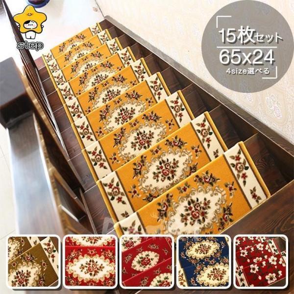 階段マット 滑り止め 洗える 防音 お子さん転び防止 階段カーペット おしゃれ 15枚セット