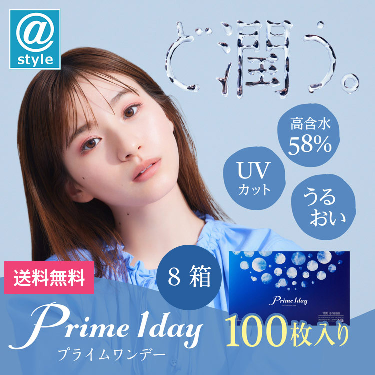 プライムワンデー100枚 8箱