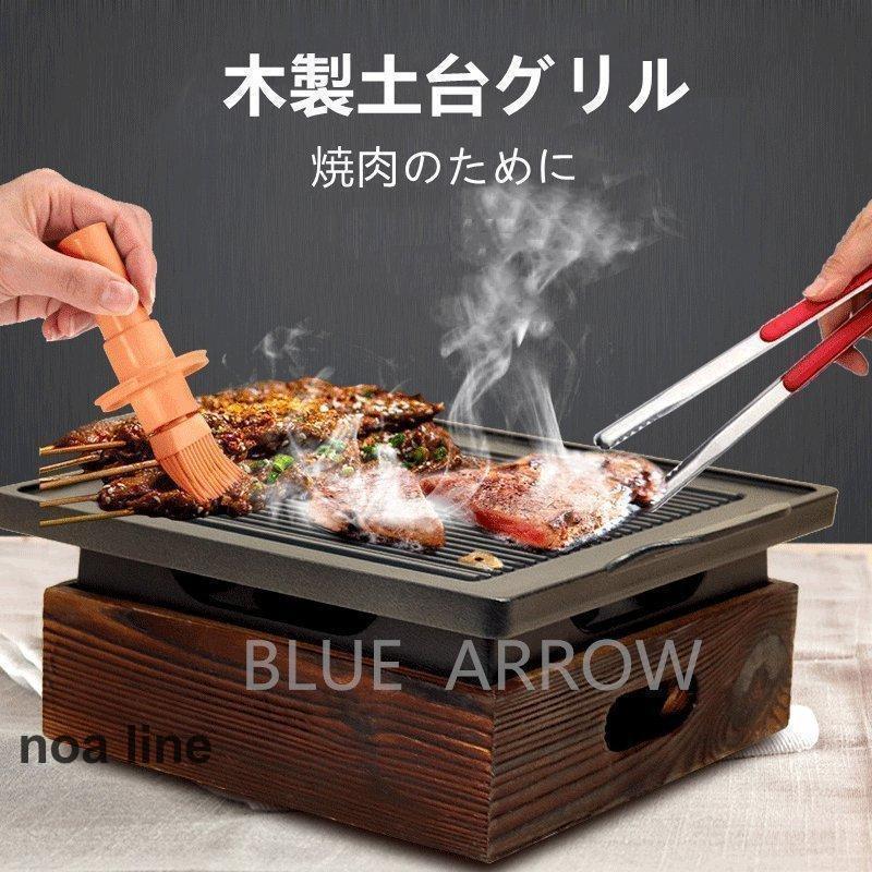 焼肉グリル 木製土台 韓国風グリル 一人食 小型 家庭用 無煙 商業用 高級感 正方形の焼肉トライー