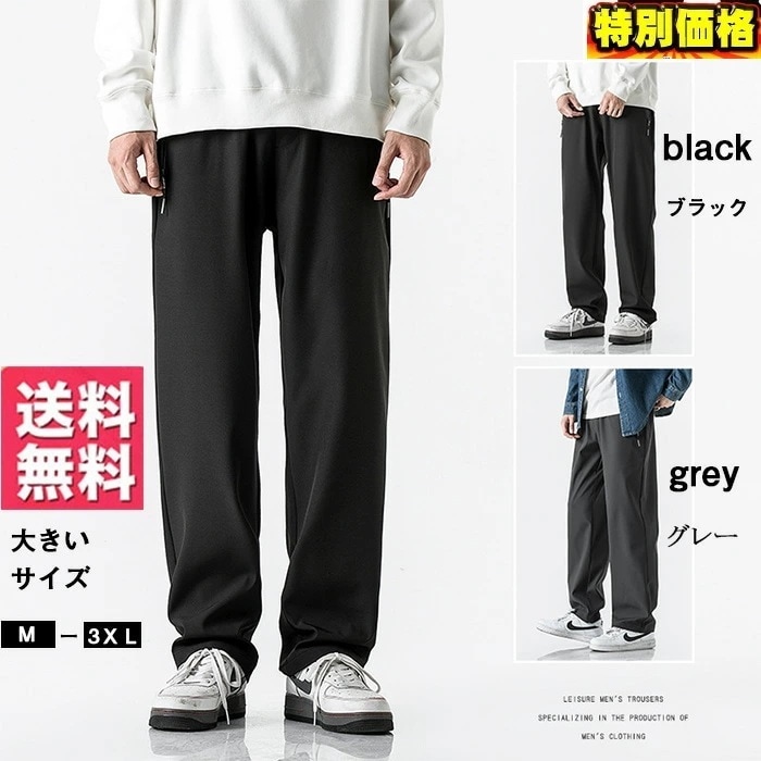 【最新モデル登場!!】【期間限定.値.下.げ!】ズボン ジャージ ロングパンツ パンツ メンズ 男 人気 吸汗速乾 運動会 無地 スポーツ カジュアル 上質 着こなし 大きいサイズ 秋 春