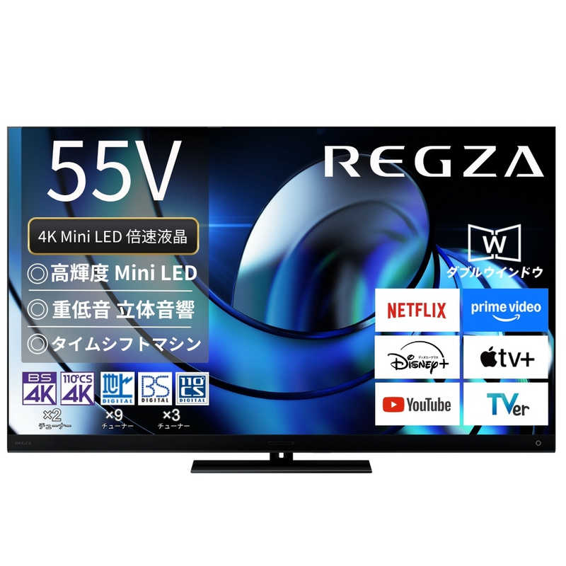 TVS REGZA　液晶テレビ REGZA(レグザ) ［55V型 / Bluetooth対応 / 4K対応 / BS・CS 4Kチューナー内蔵 / YouTube対応］　55Z875R（標準設置無料）