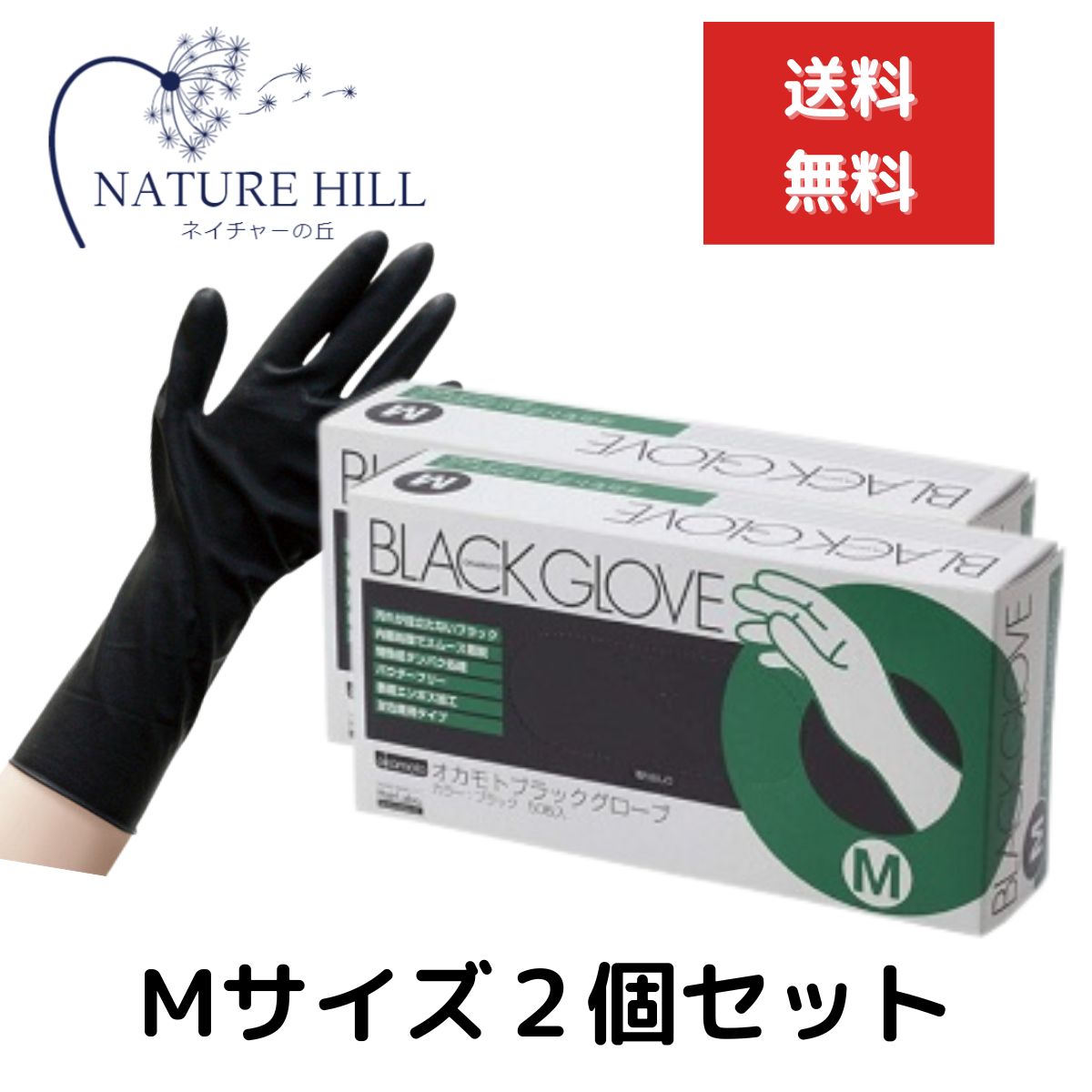 オカモト ブラックグローブ 1箱（50枚入） Mサイズ 2個セット 左右兼用 施術 保護 ヘアダイ手袋 ゴム手袋