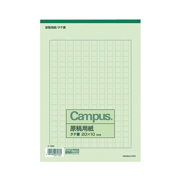 (まとめ) コクヨ 原稿用紙 B5 縦書き(20×10mm) 緑罫 50枚 ケ-30N 1セット(10冊) (×3セット)