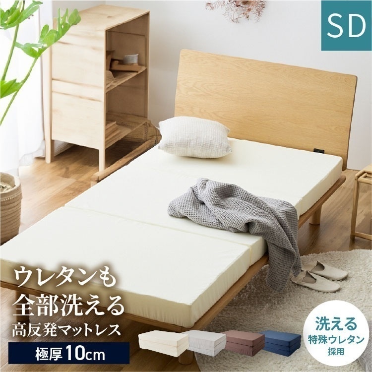 マットレス 折りたたみ セミダブル 洗える3つ折りマットレス SD (D) メガ割