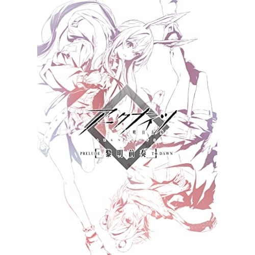 アークナイツ【黎明前奏/PRELUDE TO DAWN】Blu-ray BOX(.. (Blu-ray) SHBR-685