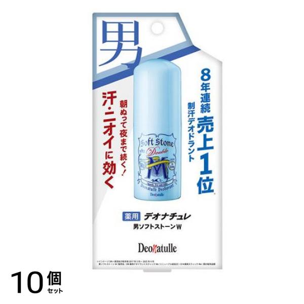 薬用 男ソフトストーンW スティックタイプ 20g 10個セット 9,285円