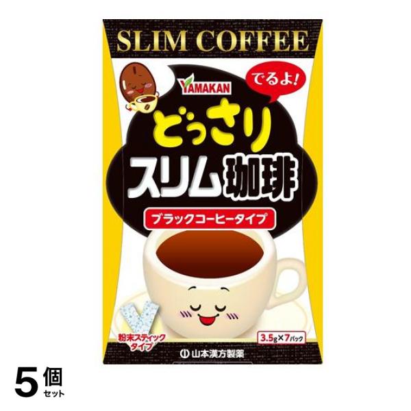 どっさりスリム珈琲 ブラックコーヒータイプ 3.5g× 7パック入 5個セット