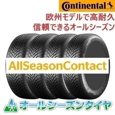 バルブ無料 25年製 AllSeasonContact 2 205/55R16 94V XL 16インチ 夏 冬 通年雪道 長持ち 輸入車 4本セット [営業日午前着金で即出荷][取付店へ直送可]