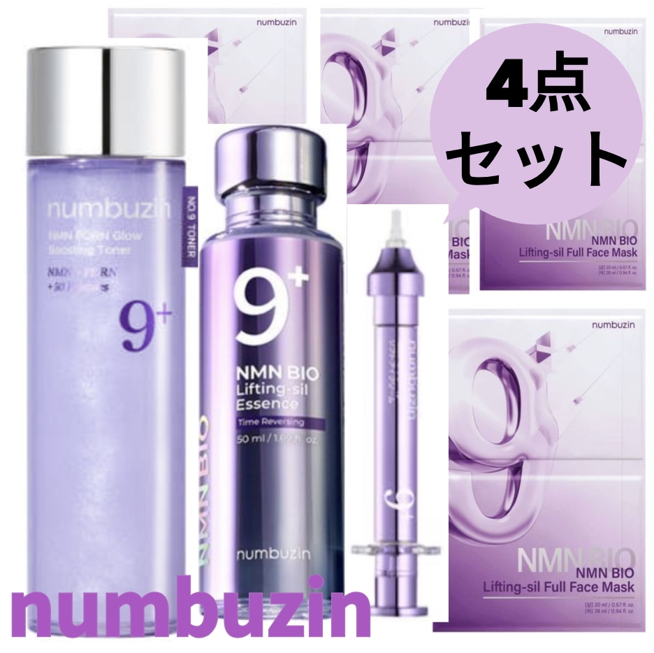 [ NEW 9番 4点セット] 9番 NMN PDRNトリートメントトナー150ml + バイオリフト濃縮美容液 50ml + レチノールリフトアイクリーム 10ml + ラッピングマスク4枚