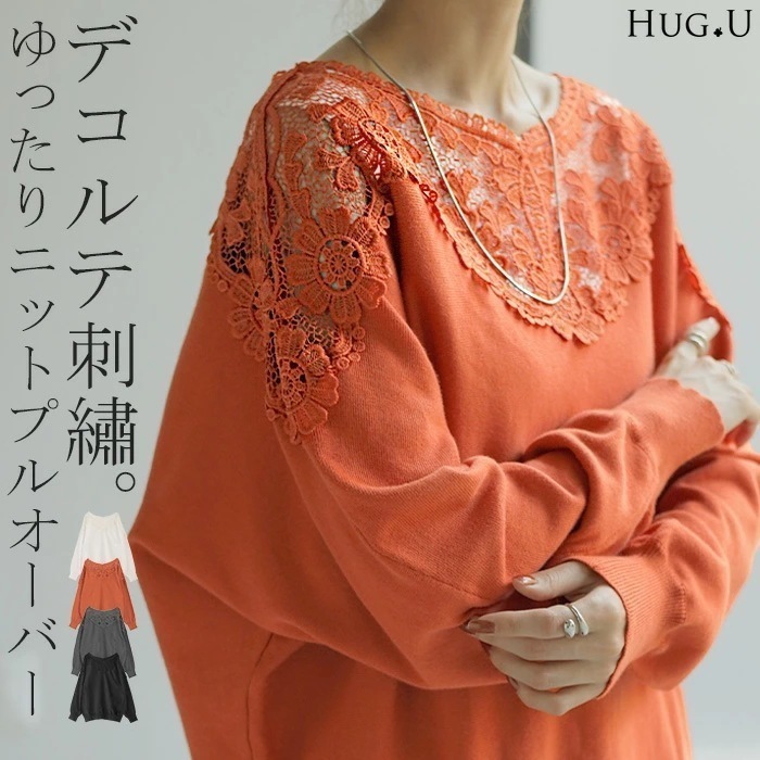 ニット 刺繍 デコルテ見せ レディースチュニック セーター トップス ドルマン ハイゲージ ハイゲージニット 透かし編み 透かし編みニット Ｖネック 長袖 薄手 体型カバー ゆったり 長い レース シ
