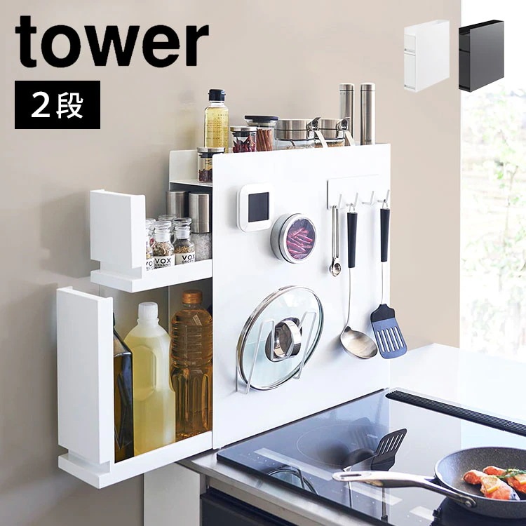 隠せる調味料ラック 2段 山崎実業 タワー 隠す 引き出し キッチン収納 スリム tower 大容量 ストッカー 醤油 コンロサイド 幅13cm キッチン棚 4334 4335 白 黒