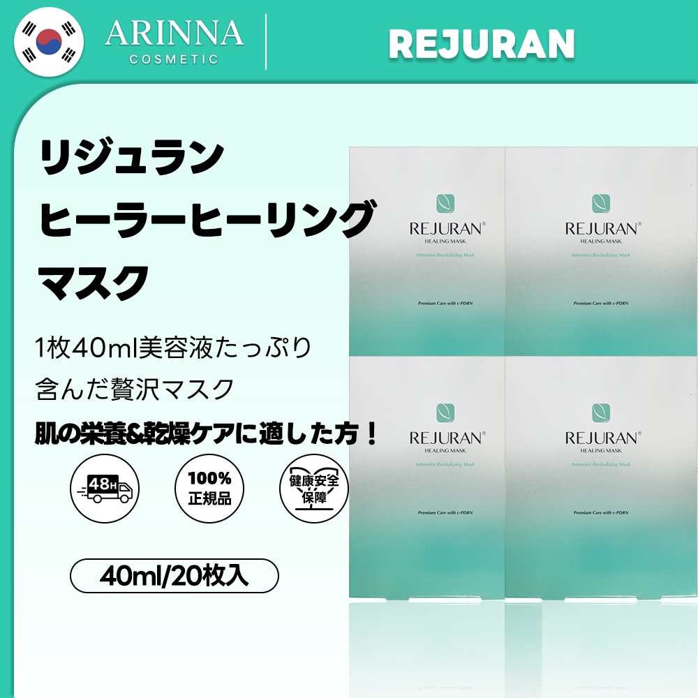 ヒーリングマスク, 20枚