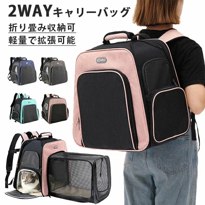 【ヒット商品】ペットキャリーバッグ ペットリュック バッグ 折りたたみ式 拡張可能 通気性抜群 メッシュ 軽量 頑丈 犬 猫 ウサギ 小動物適用 ペットハウス ペット キャリー いぬ イヌ ねこ ネコ
