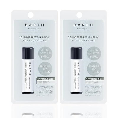 BARTH バース プレミアムリップクリーム 5g 2個入り(リ...のサムネイル